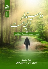 دوستدار آنچه هست